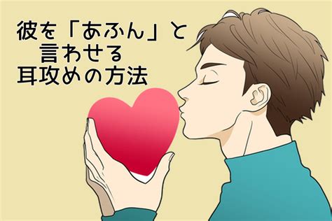 舐める 彼氏|「耳舐め」をする男性の心理｜嫌なときの対処法＆耳舐めテクを .